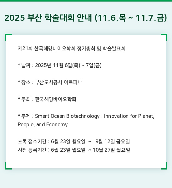 2025 부산 학술대회 안내 (11.6.목 ~ 11.7.금)